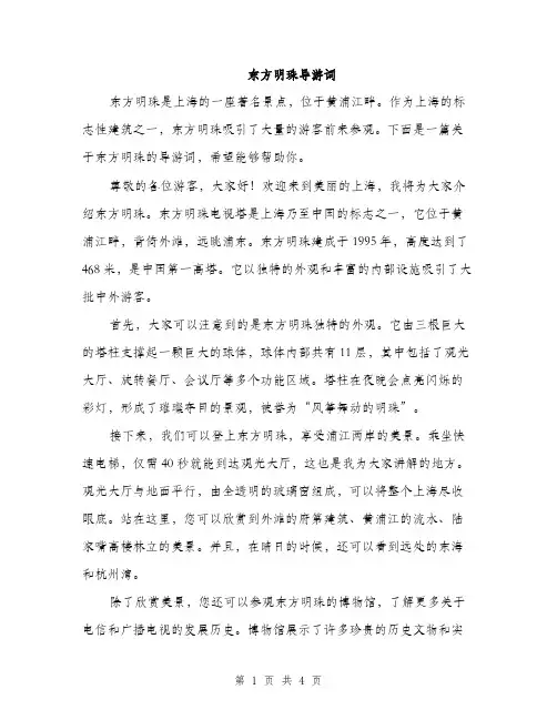 东方明珠导游词(2篇)