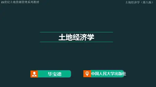 土地经济学(第八版)PPT第13章