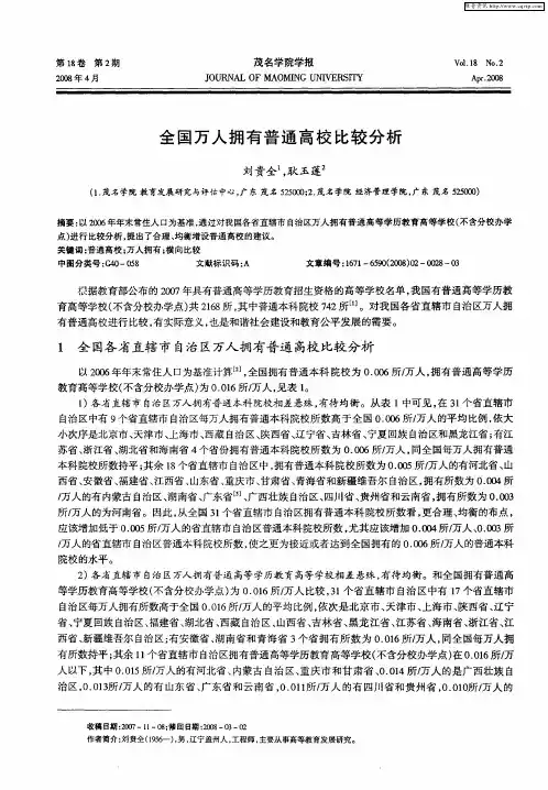 全国万人拥有普通高校比较分析