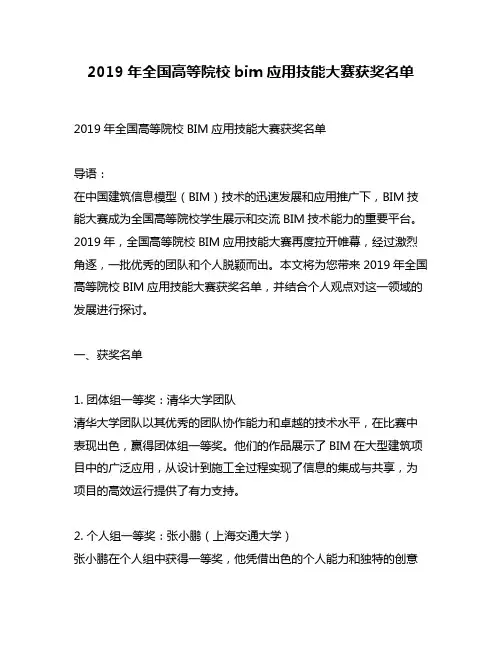 2019年全国高等院校bim应用技能大赛获奖名单