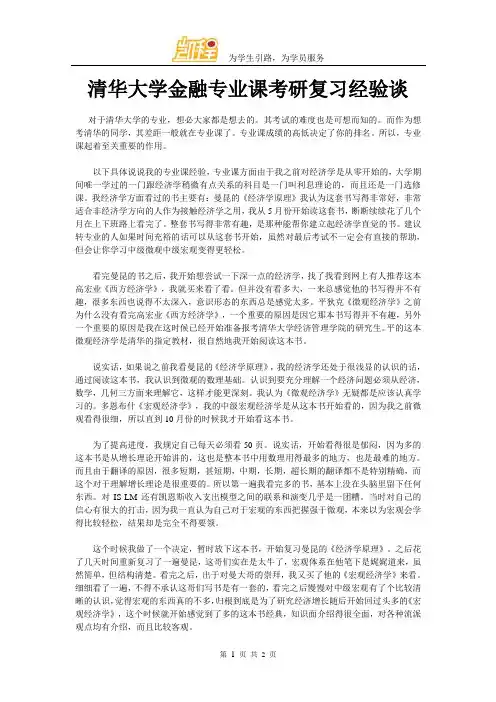 清华大学金融专业课考研复习经验谈