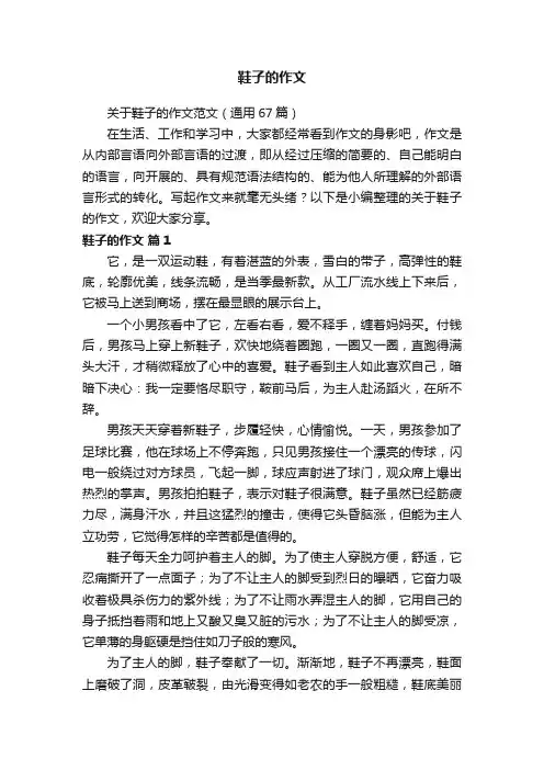 鞋子的作文