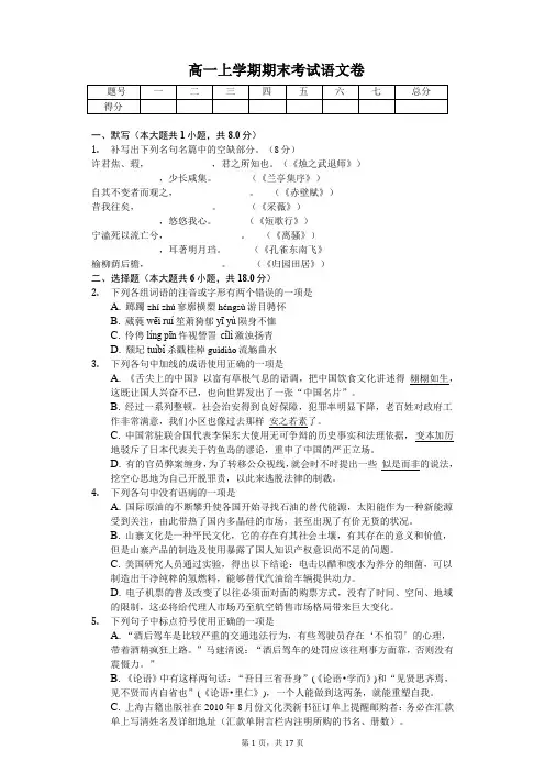 重庆市  高一上学期期末考试语文卷-(含答案)