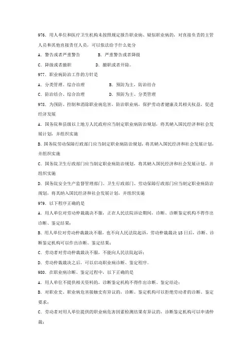 卫生监督技能竞赛参考题(单选40).doc