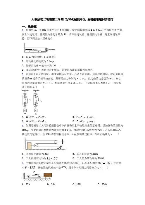 人教版初二物理第二学期 功和机械能单元 易错题难题同步练习