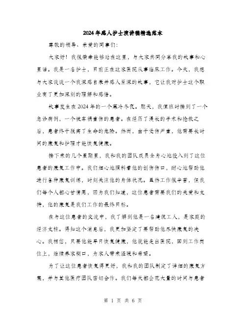 2024年感人护士演讲稿精选范本(3篇)