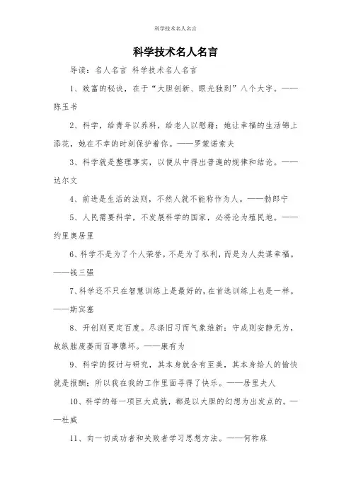 科学技术名人名言