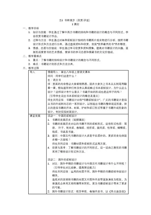 第二单元第1课书林漫步教案人教版八年级美术上册