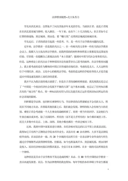 法律教育随想--北大朱苏力