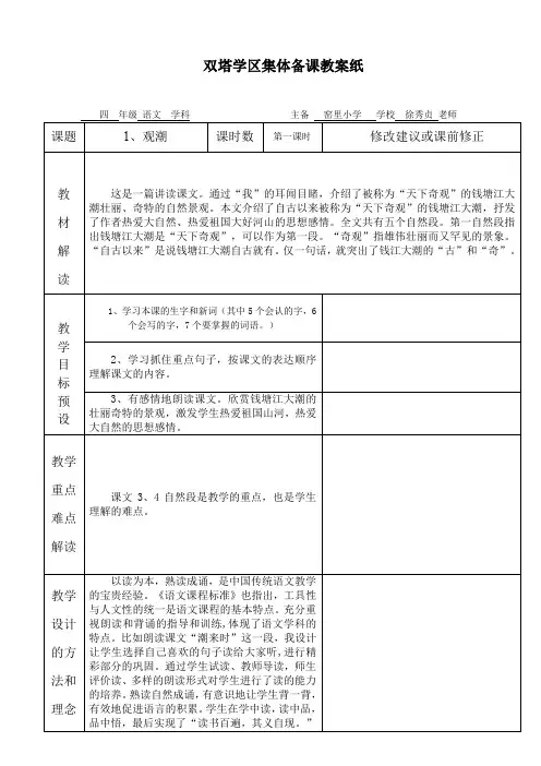 人教部编版小学语文公开课优秀教案《观潮》
