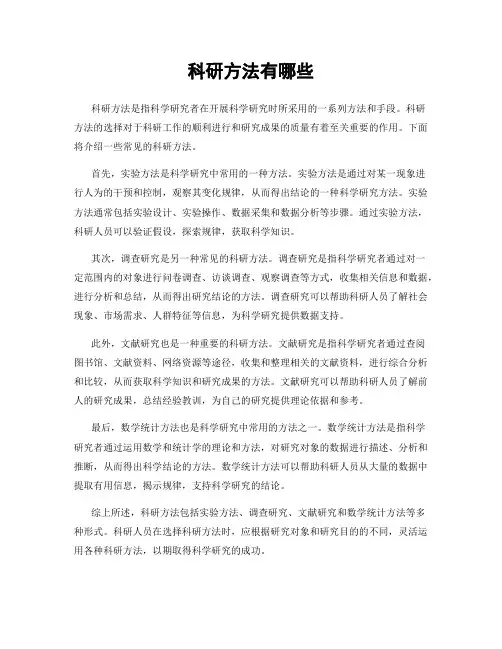科研方法有哪些
