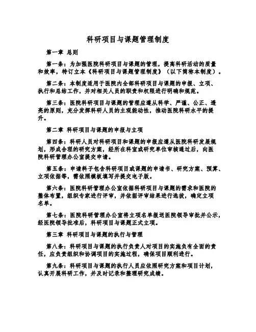 科研项目与课题管理制度