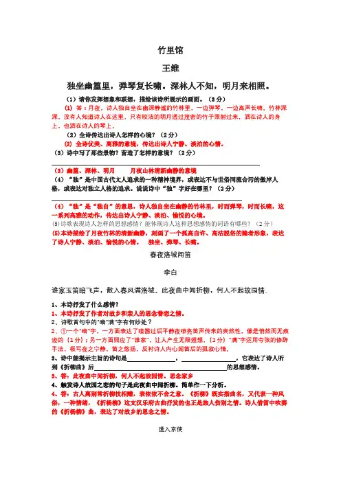 7200部编版语文七年级上册课内外古诗词赏析