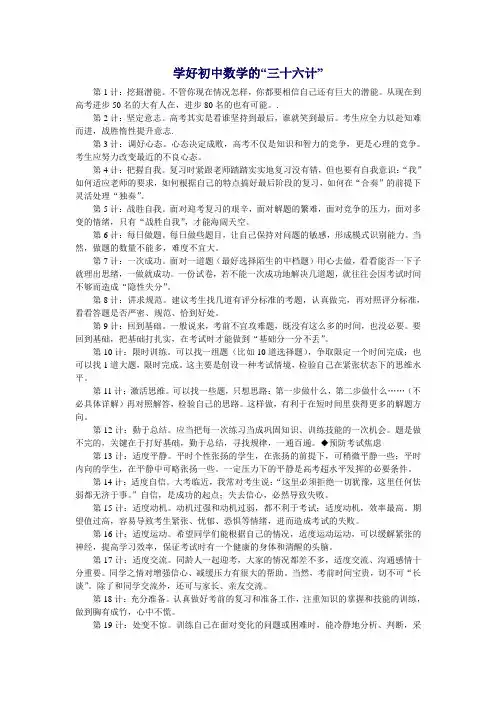 学好初中数学的“三十六计”