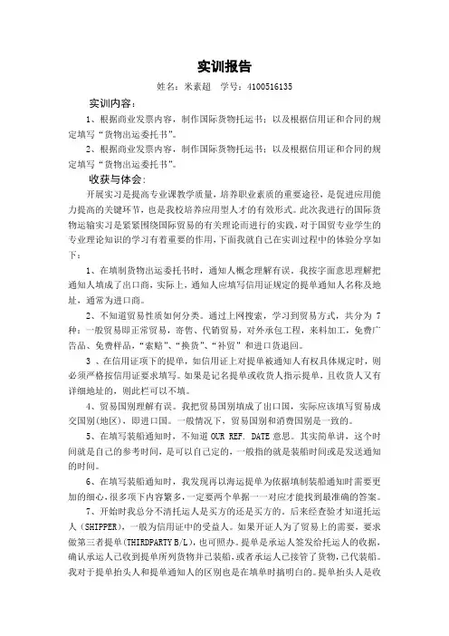 国际货物运输实训报告