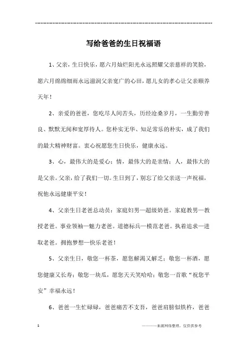 写给爸爸的生日祝福语