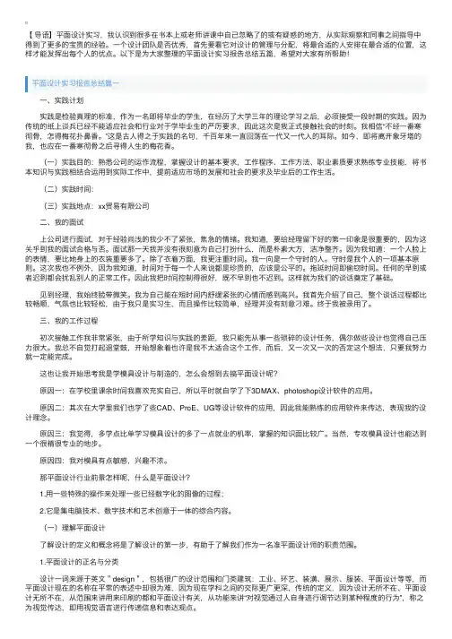 平面设计实习报告总结五篇