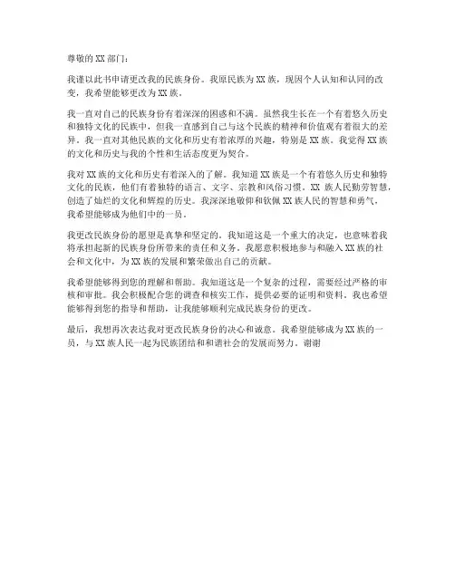 民族更改申请书模板