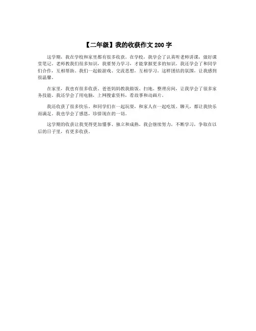 【二年级】我的收获作文200字