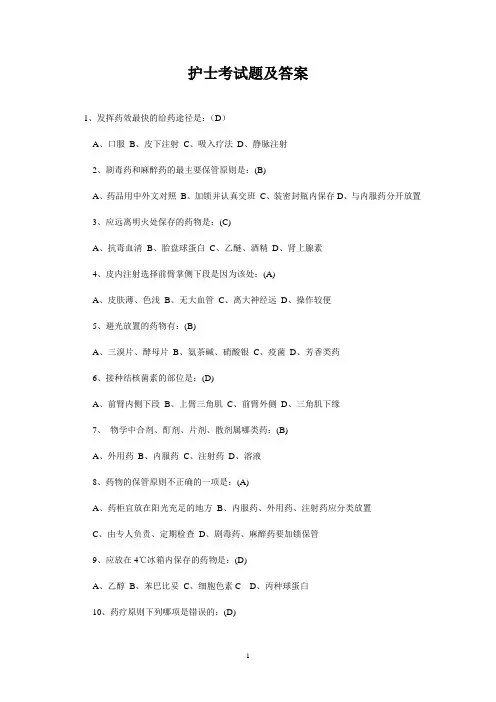 护士考试题及答案