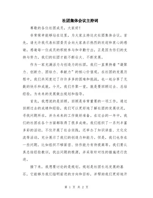 社团集体会议主持词