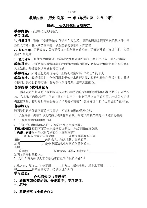 第三课 传说时代的文明曙光