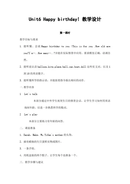 人教PEP版三年级英语上册《Unit6》精品教案教学设计小学优秀公开课3