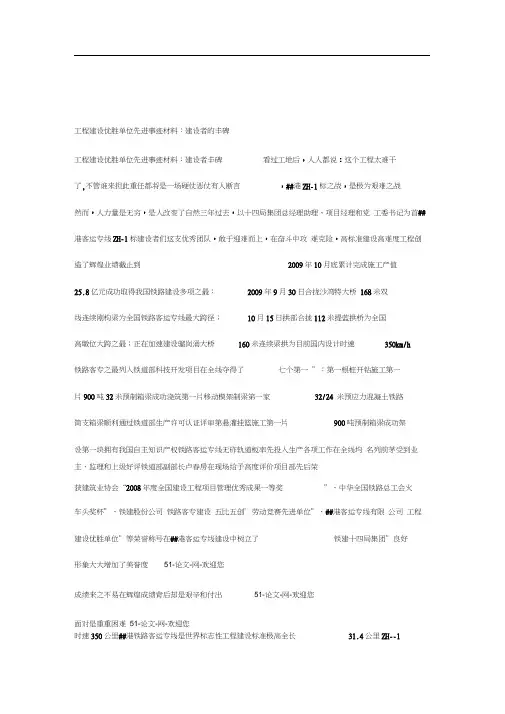 工程建设优胜单位先进事迹材料