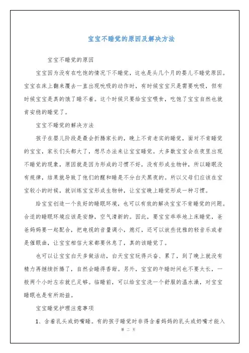 宝宝不睡觉的原因及解决方法