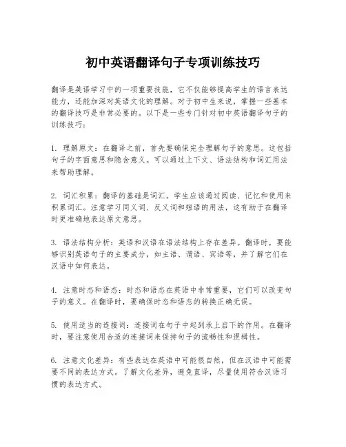 初中英语翻译句子专项训练技巧