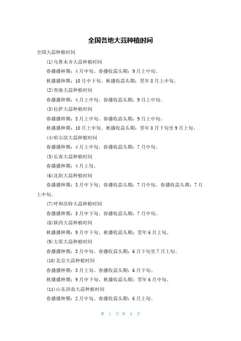 全国各地大蒜种植时间