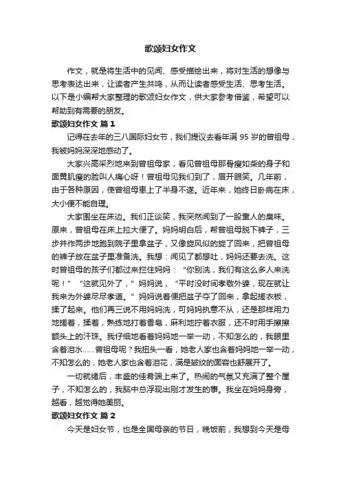 歌颂妇女作文（精选39篇）