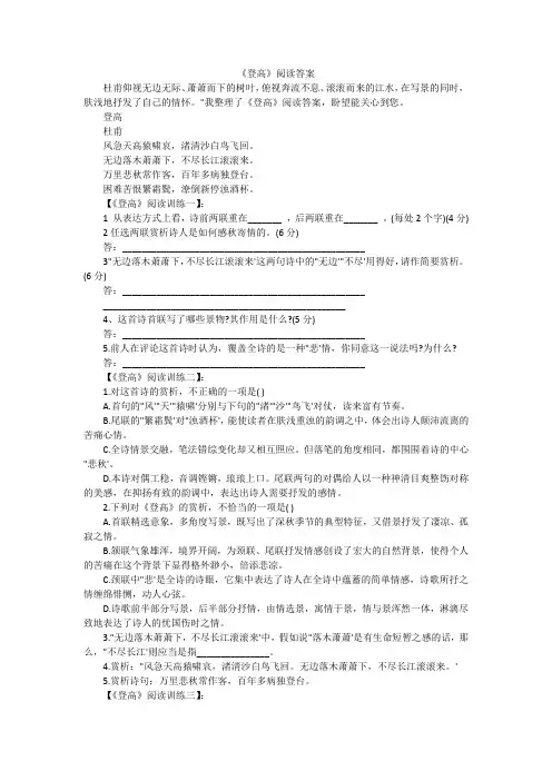 《登高》阅读答案