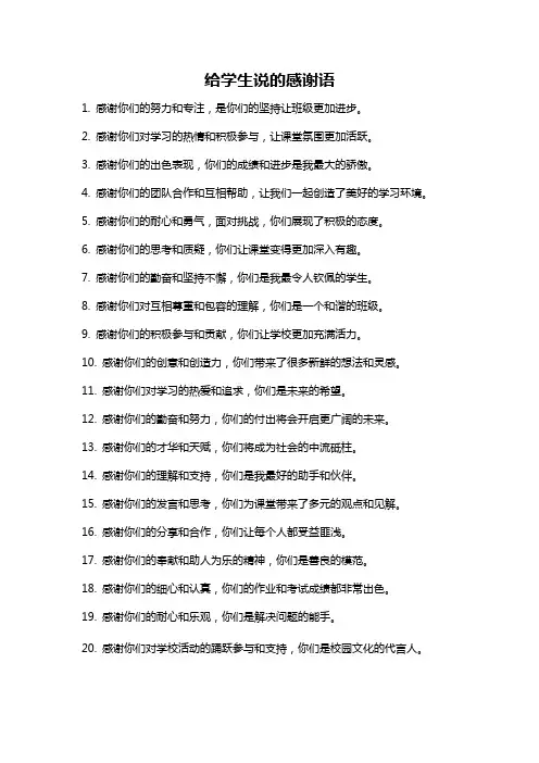 给学生说的感谢语