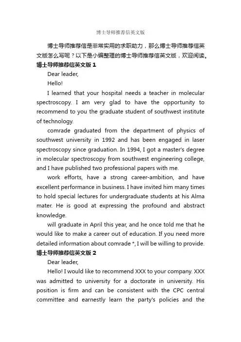 博士导师推荐信英文版_个人写作_