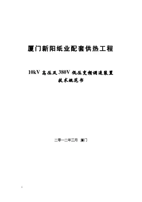 变频器技术规范
