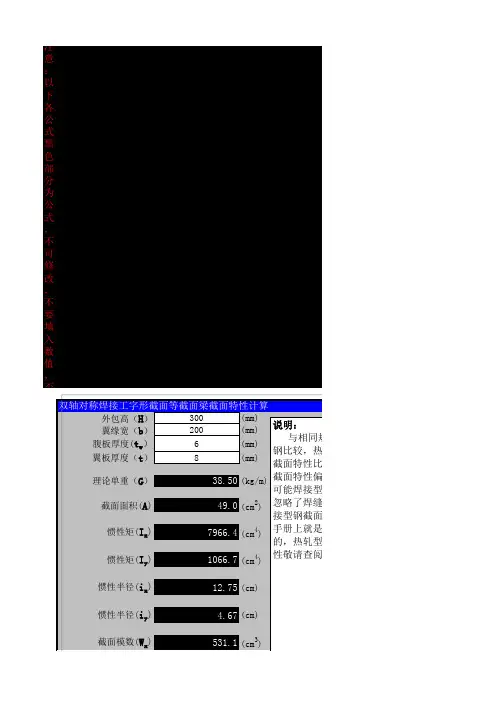 钢结构算量好帮手13：焊接工字截面特性参数计算