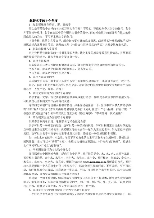 起好名字的9个角度