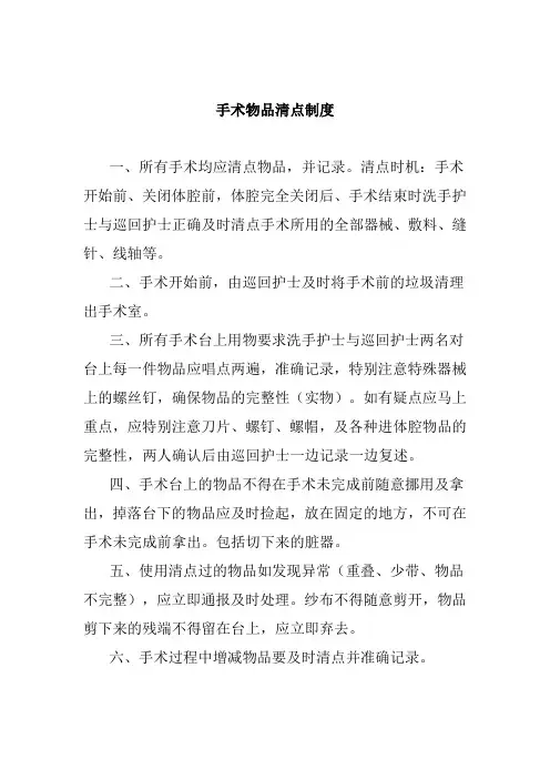 手术物品清点制度
