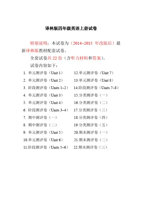 【上海市】译林版四年级英语上册试卷全套