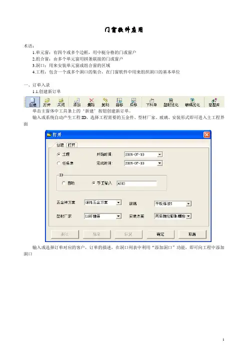 门窗软件操作指南