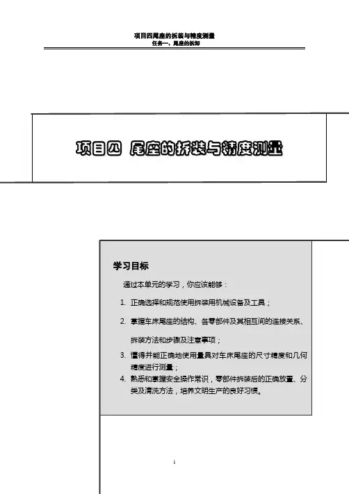 任务一尾座的拆卸