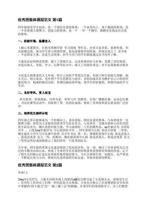 优秀班集体通报范文(推荐5篇)