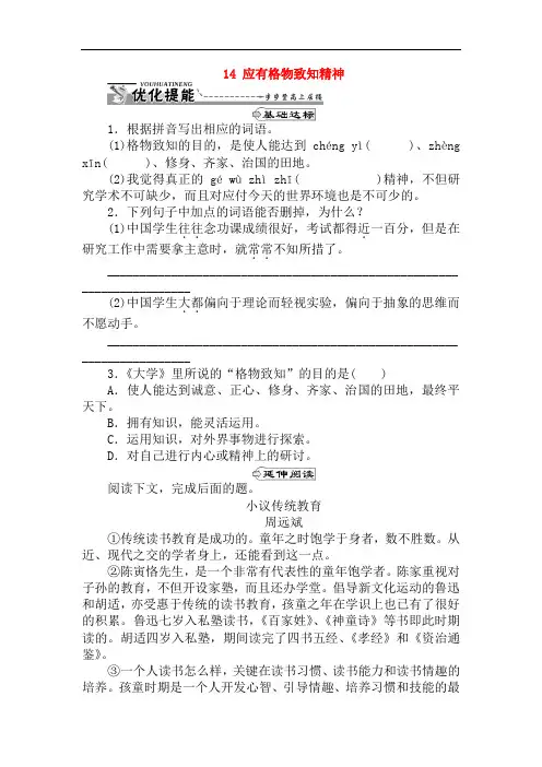 新课标人教版应有格物致知精神同步练习及答案
