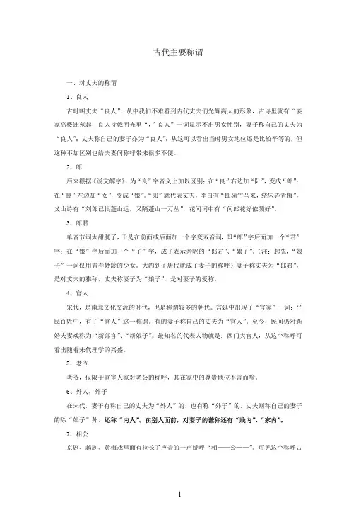 中国古代人物主要称谓