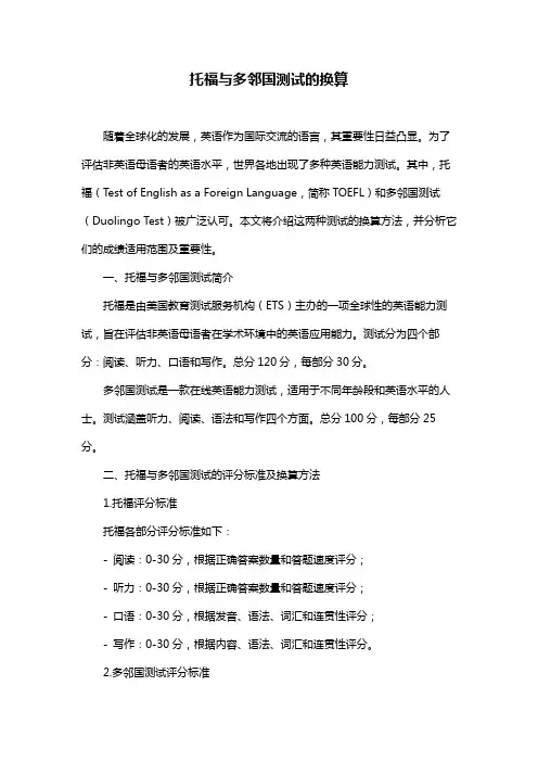托福与多邻国测试的换算