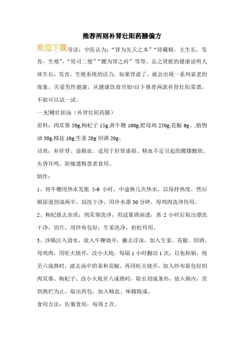 推荐两则补肾壮阳药膳偏方