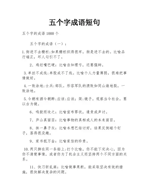 五个字成语短句