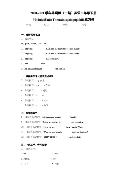 2020-2021学年外研版(一起)英语二年级下册Module8Unit1