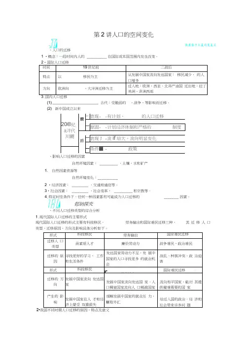 高考地理(人教版全国)一轮复习教学案第6章人口的变化第2讲人口的空间变化